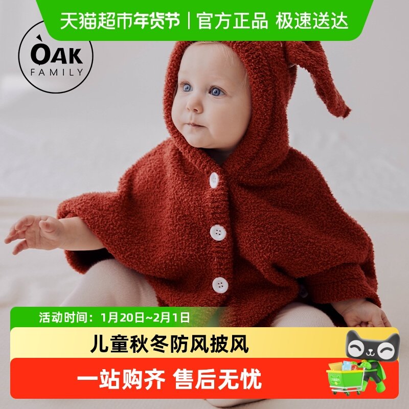 Oak Family婴儿斗篷外出防风秋冬季宝宝披风挡风保暖舒适儿童外套,童装/婴儿装/亲子装,披风/斗篷,淘宝优惠券,粉丝福利购,淘宝优惠卷