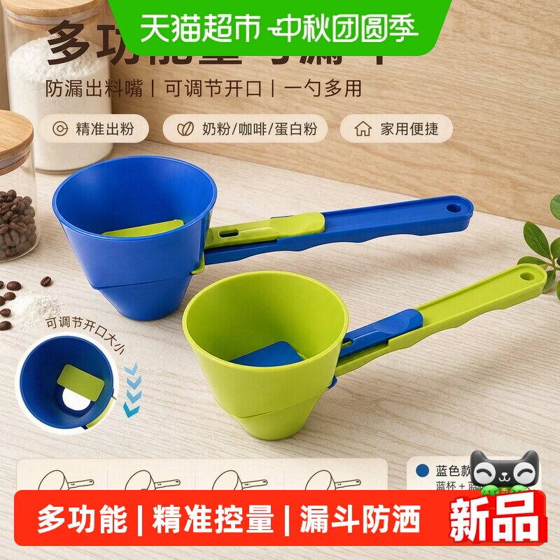 乐缔多功能漏斗防漏出料滑动量勺										
