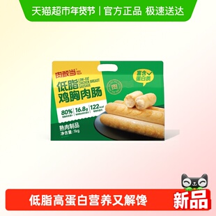 肉敢当鸡胸肉肠火腿肠即食低脂高蛋白健身减脂轻食代餐零食1000g