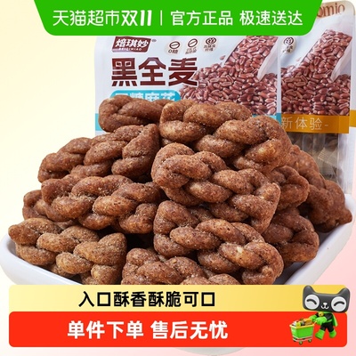 无糖黑全麦小麻花老人