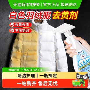 洗白色羽绒服去黄剂发黄专用氧化恢复剂洗白神器除黄剂泛黄清洗剂