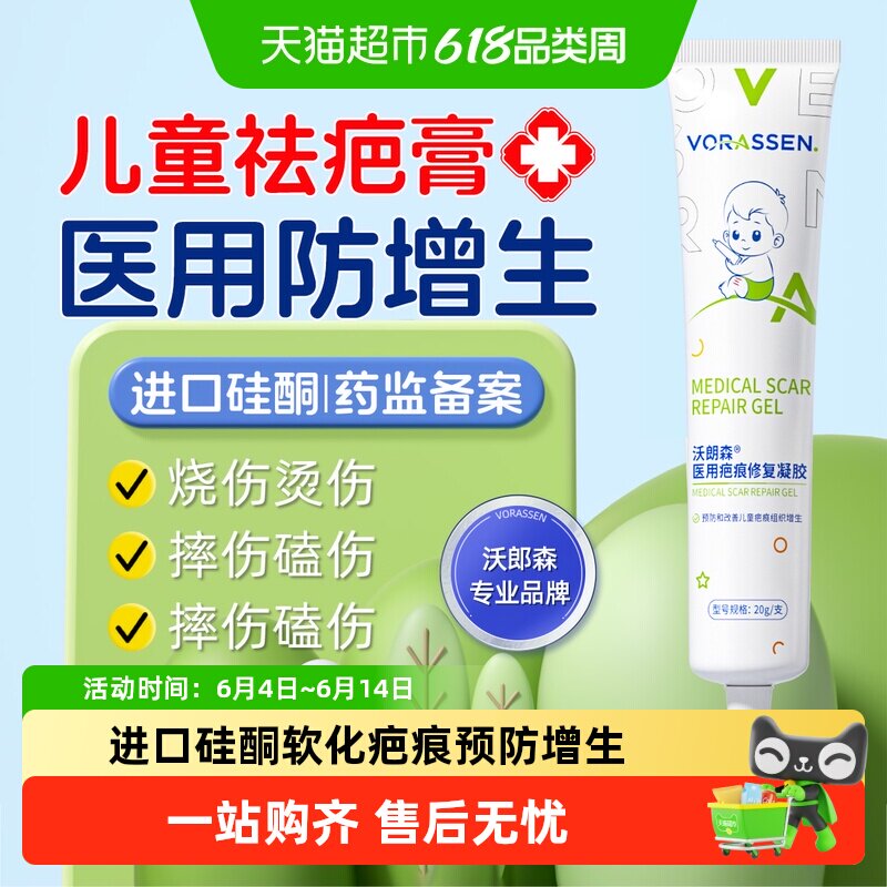 儿童疤痕膏疤祛改善护理疤痕预防增生烫烧伤医用硅酮凝胶小孩专用