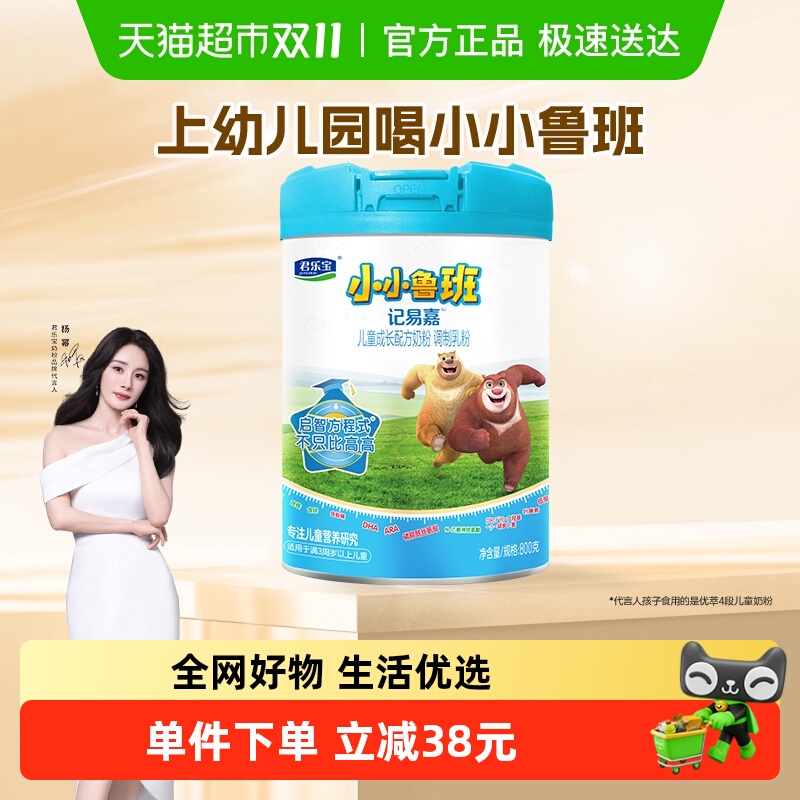君乐宝小小鲁班4段儿童配方奶粉3岁以上PS DHA