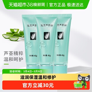 【下拉领淘金币更优惠】完美芦荟胶保湿晒后修复面霜乳液40g*3支