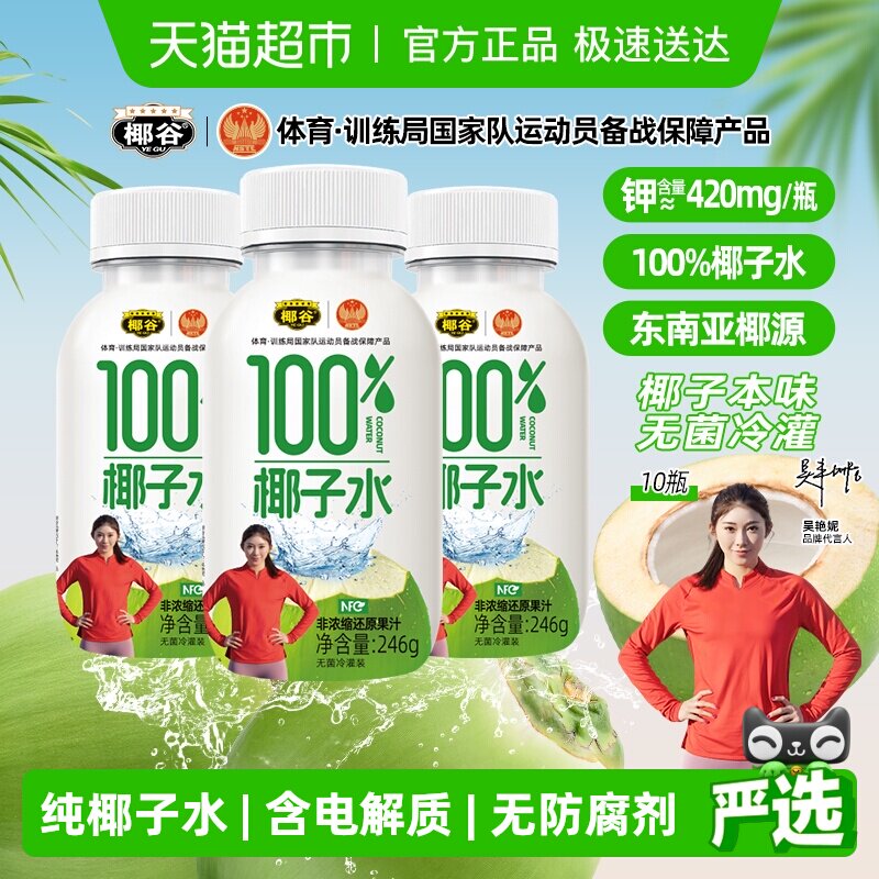 椰谷100%椰子水富含电解质0胆固醇0防腐剂果汁NFC椰子水