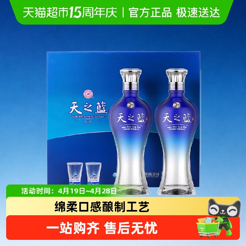 洋河天之蓝46度礼盒绵柔浓香型白酒自营【礼盒版】