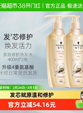 施华蔻洗发水套装多效修护洗发水400ml*2瓶