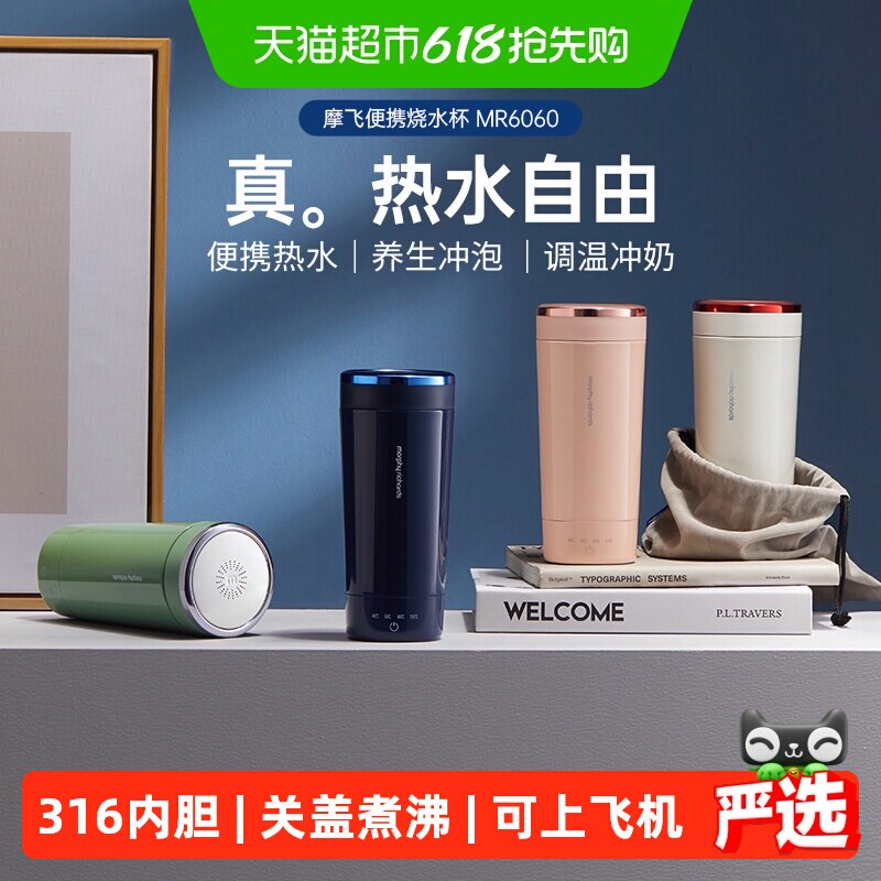 详情领优惠】摩飞烧水杯便携式电热水杯加热保温杯烧水壶家用小型