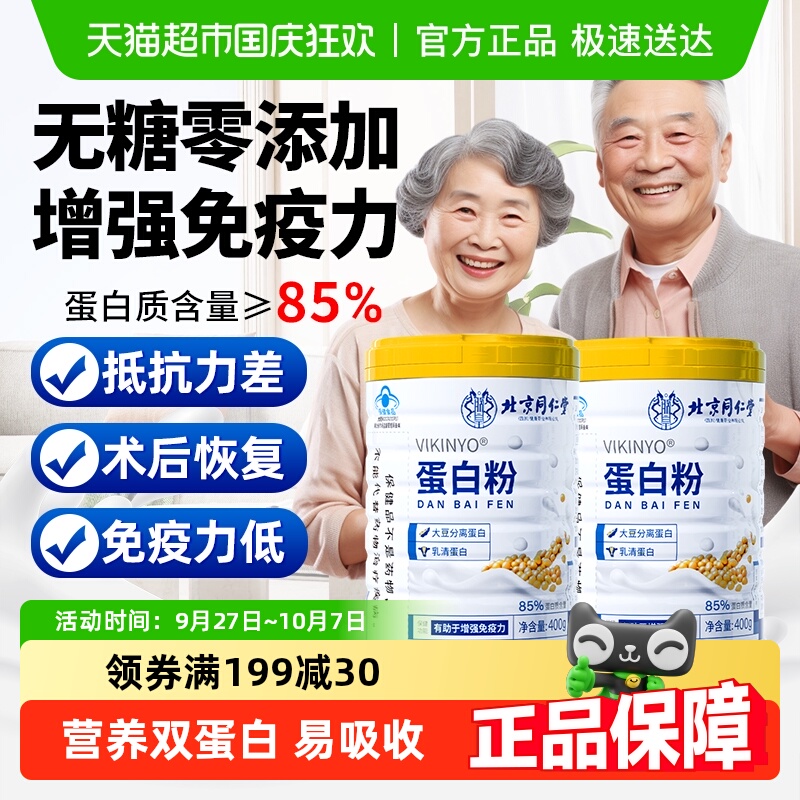 乳清蛋白质粉增强免疫
