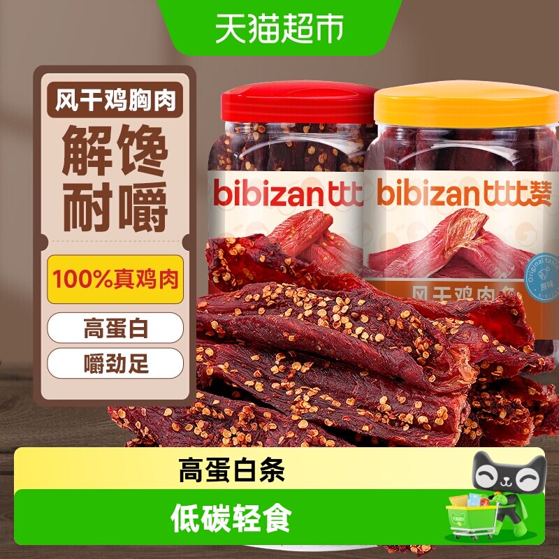 比比赞风干鸡胸肉干高蛋白鸡肉干条解馋麻辣味小吃休闲即食小零食