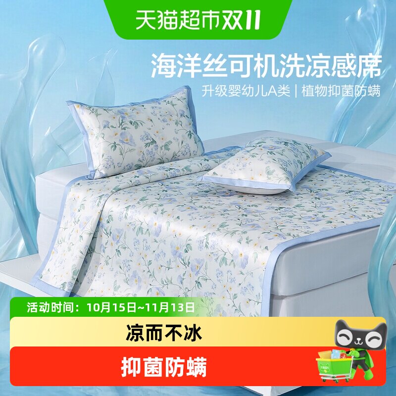 水星家纺凉席冰丝席可水洗夏季空调席抑菌防螨凉感席软席床品26新