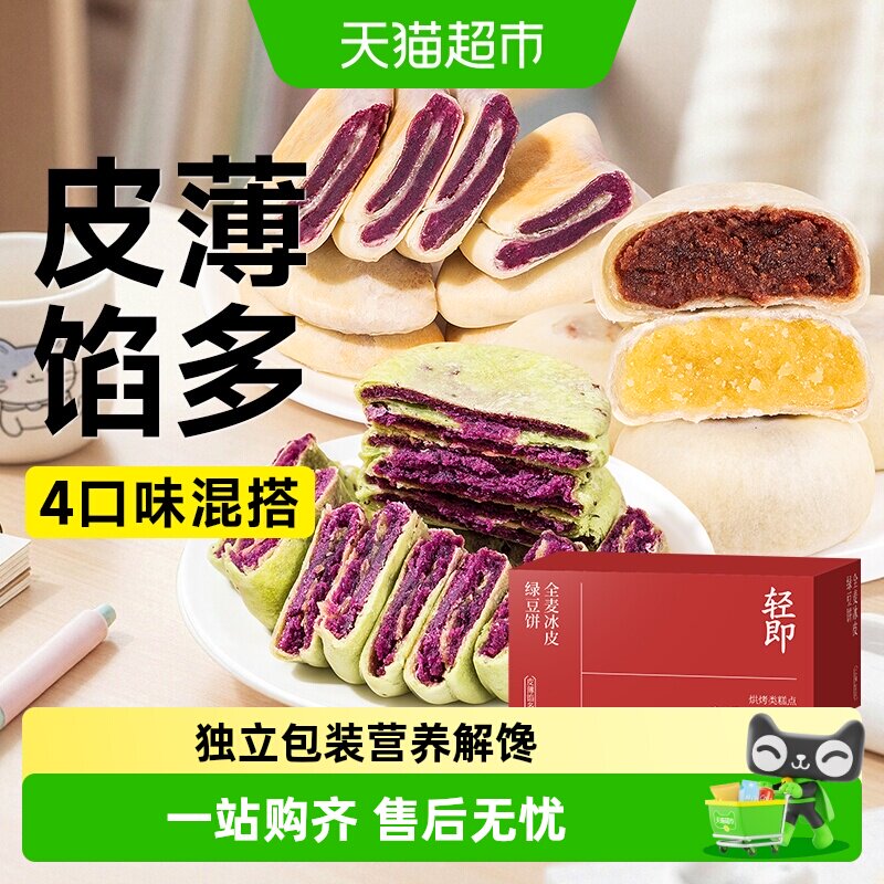 无糖精全麦冰皮绿豆饼红豆面包老式糕点糖尿人代餐早餐零食品专用