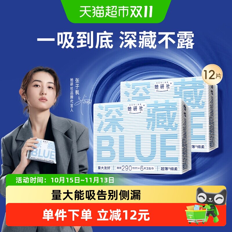 她研社卫生巾深藏BLUE超薄干爽透气舒适290mm*2包日用夜用