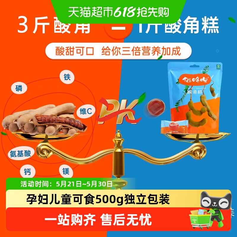 猫哆哩酸角糕儿童孕妇健康营养小零食食品软糖云南特产