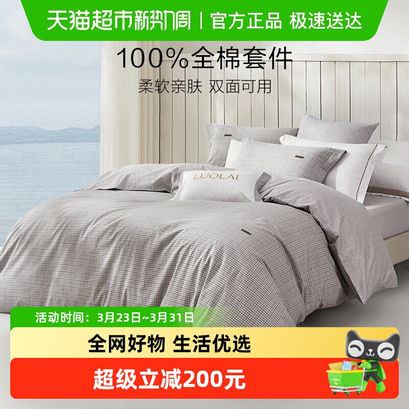 罗莱家纺素色条纹床上用品全棉简约宿舍床单被套被罩四件套三件套