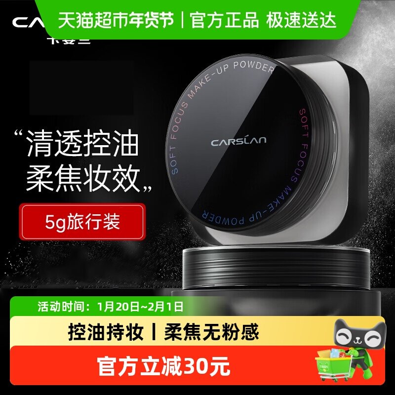 卡姿兰黑磁散粉定妆控油持久不脱妆干油皮蜜粉饼旅行装官方正品,美容护肤/美体/精油,乳液/面霜,淘宝优惠券,粉丝福利购,淘宝优惠卷