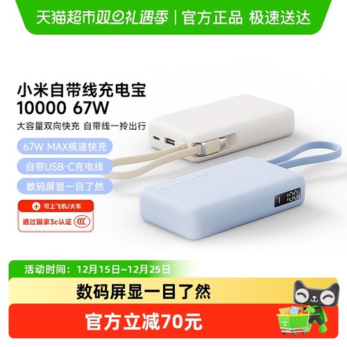 MIUI/小米自带线充电宝可上飞机