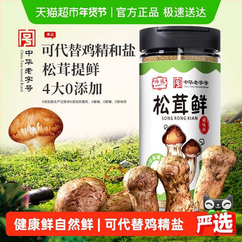 海堤老字号松茸鲜鲜调味料100g替代鸡精和盐家用无添加松茸菌菇粉,水产肉类/新鲜蔬果/熟食,包装速食菜/预制菜,淘宝优惠券,粉丝福利购,淘宝优惠卷