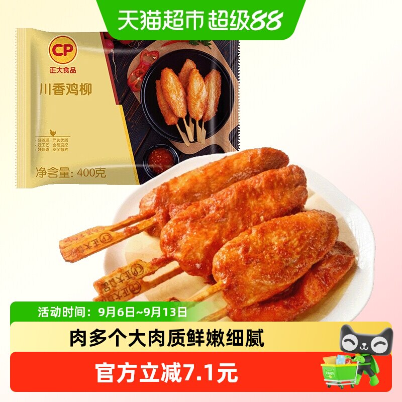 CP正大川香鸡柳无骨里脊肉油炸小吃冷冻半成品烧烤炸串半成品食材