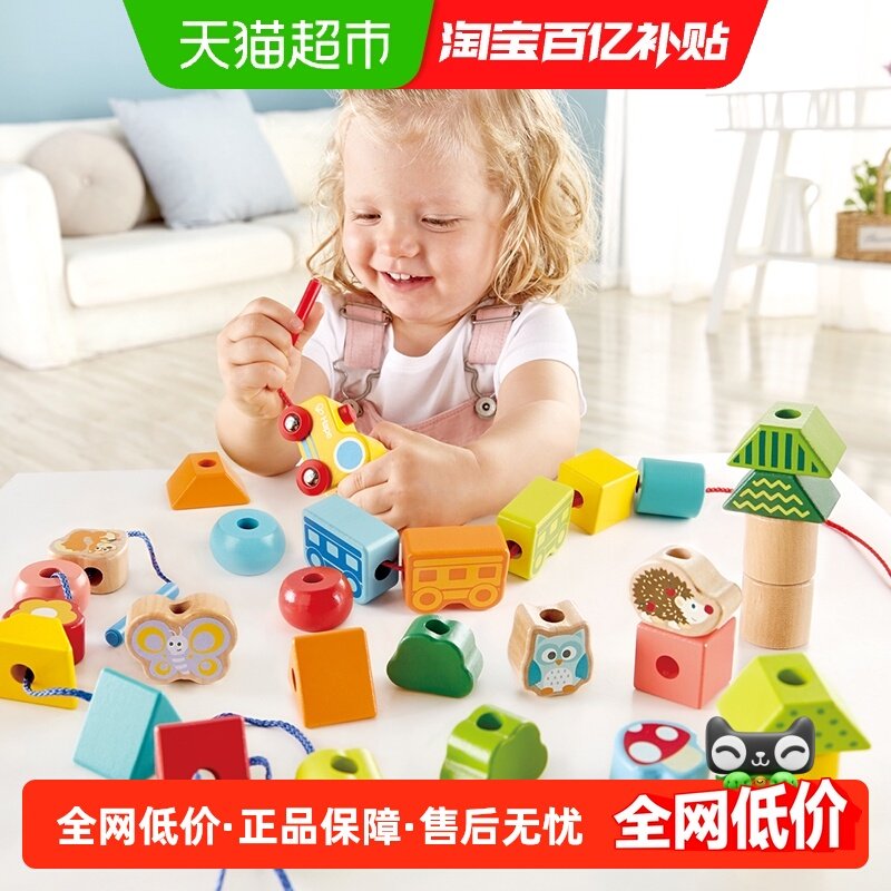 hape串珠玩具1-6岁儿童益智丛林火车穿绳积木周岁礼物,玩具/童车/益智/积木/模型,儿童串珠/绕珠,淘宝优惠券,粉丝福利购,淘宝优惠卷