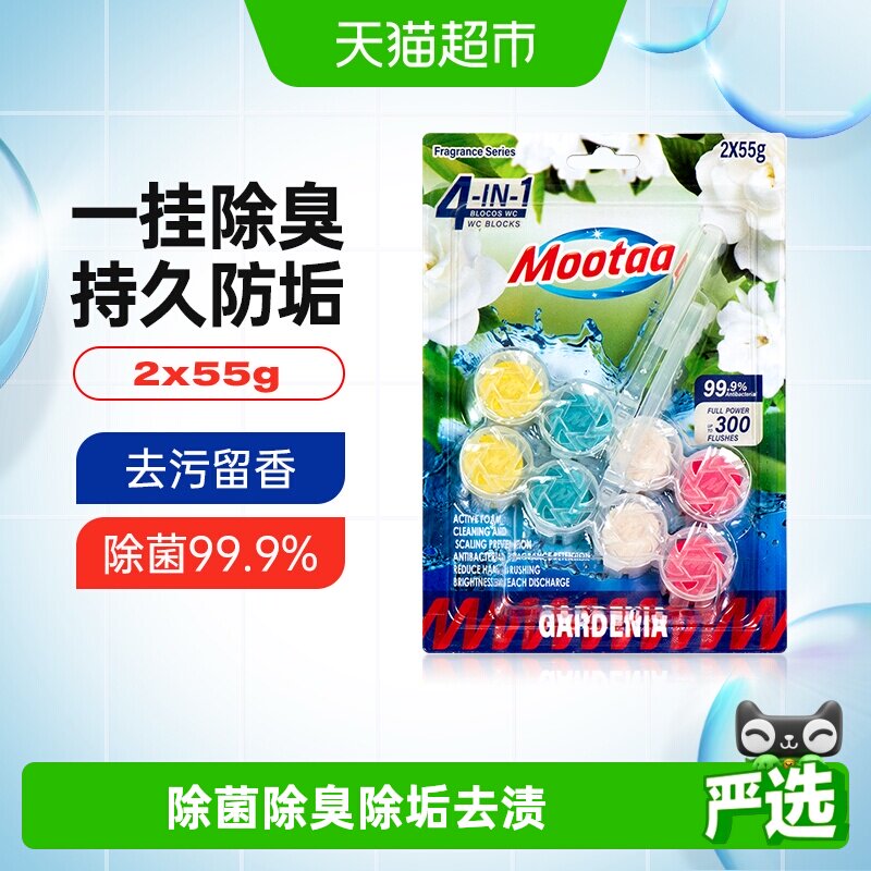 Mootaa洁厕宝智能马桶清洁剂悬挂球厕所清洁剂除臭去味留香洁厕灵 - 实物图