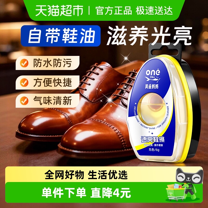 ONEFULL速亮鞋擦6g