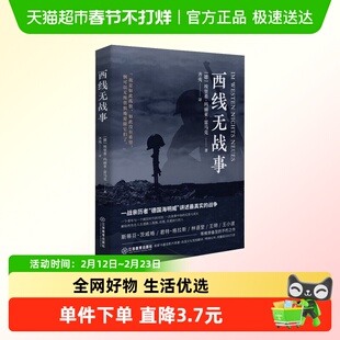 西线无战事 奥斯卡影片同名原版直译诺贝尔和平奖提名小说书籍
