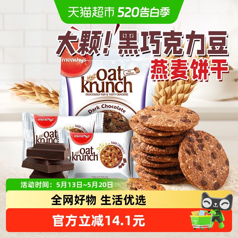 马来西亚进口马奇新新黑巧克力豆燕麦曲奇饼干儿童休闲点心零食品