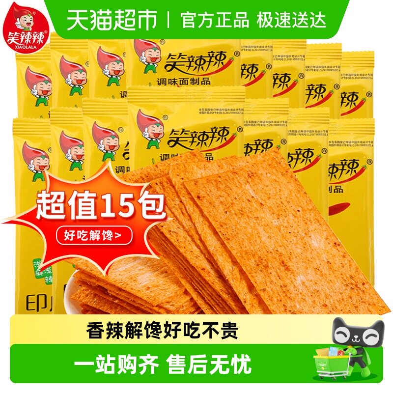 笑辣辣印度飞饼辣条大辣片干脆香辣解馋8090后网红怀旧小吃零食品