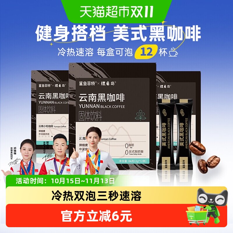 鲨鱼菲特纯黑咖啡2g*12条美式无蔗糖肪减燃健身提神云南速溶咖啡