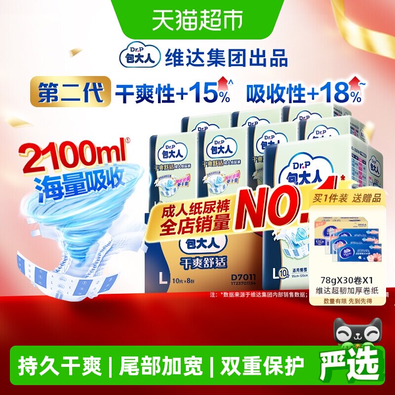 【下拉领优惠】包大人干爽舒适成人纸尿裤L码老人尿不湿孕产整箱