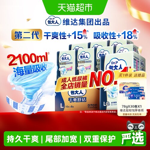 包大人L码成人纸尿裤持久干爽