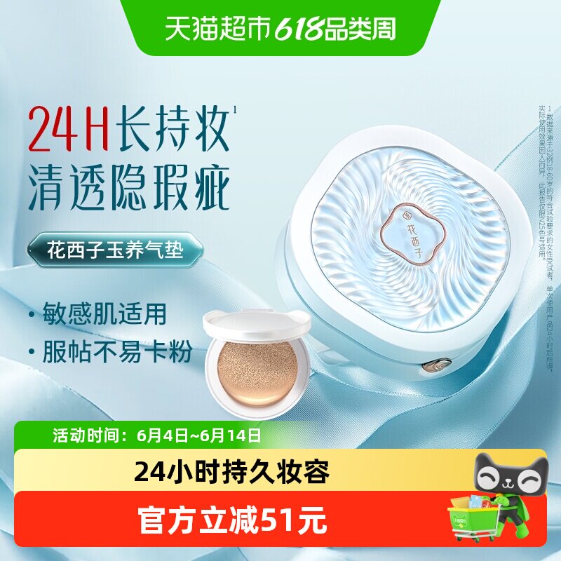 花西子玉养气垫混油皮遮瑕持久不脱妆带替换装控油bb霜粉底液女