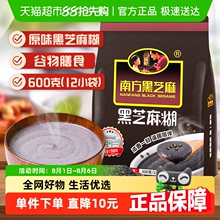 南方黑芝麻黑芝麻糊（精装）早餐代餐谷物冲调