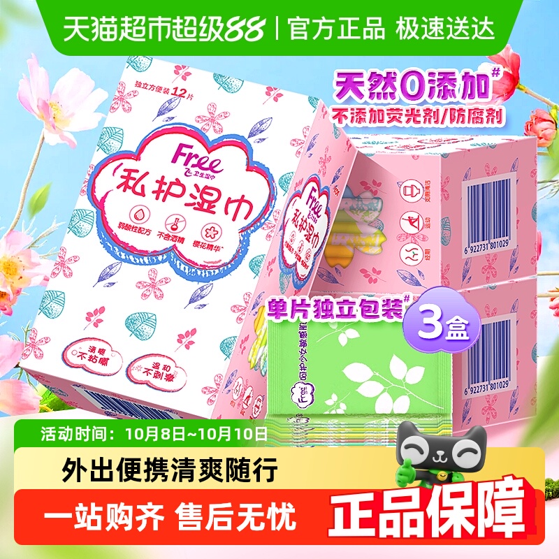 free独立装温和房事凑单卫生湿巾