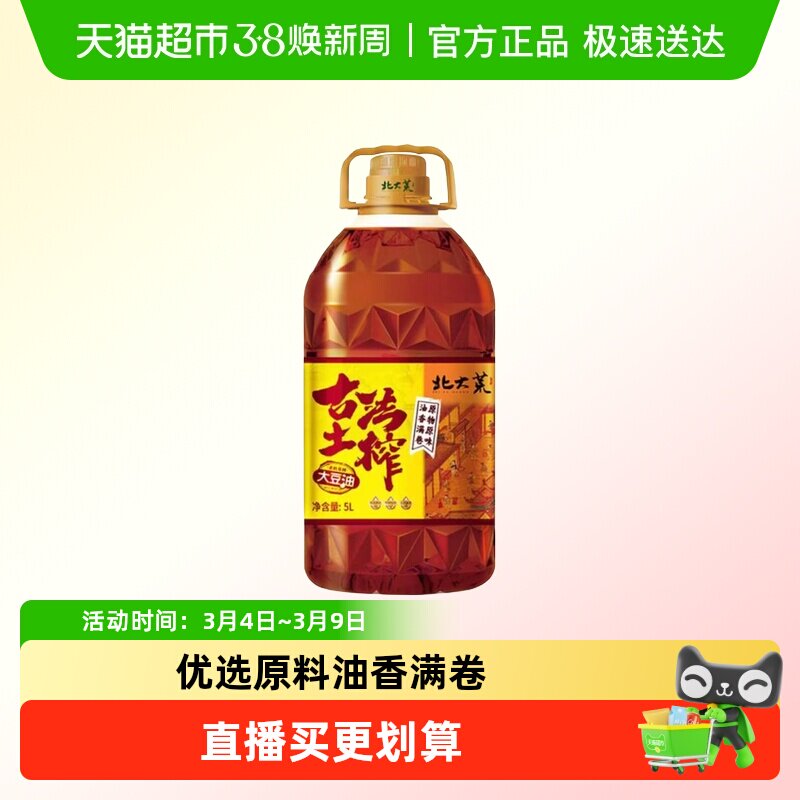 北大荒非转基因古法土榨大豆油5L家用家庭桶装