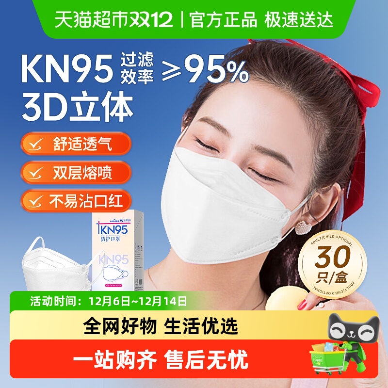 海氏海诺柳叶型KN95防护等级口罩