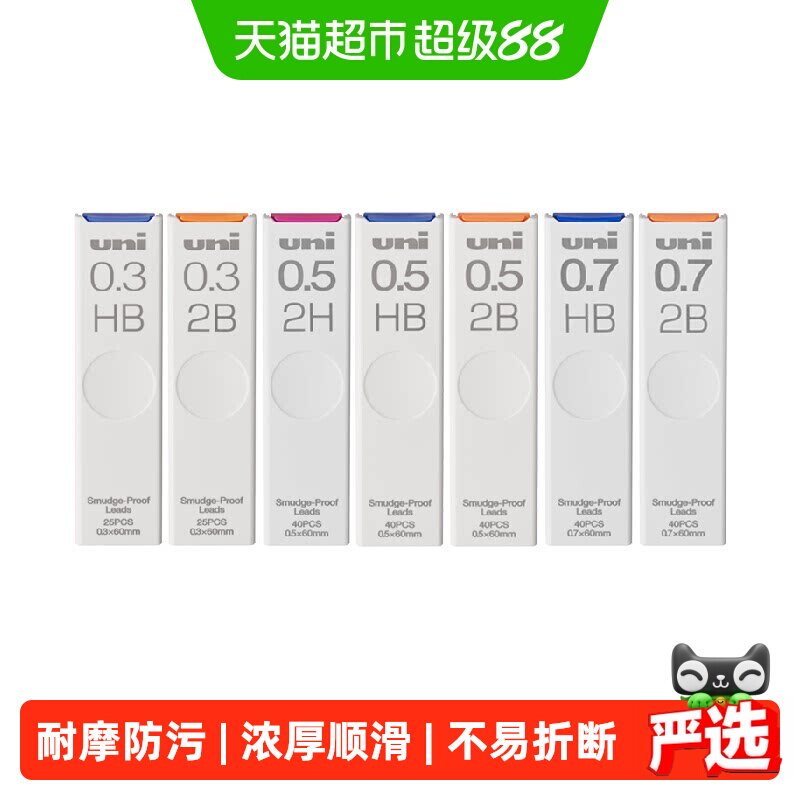 uni三菱防脏污铅芯硬度丰富图片
