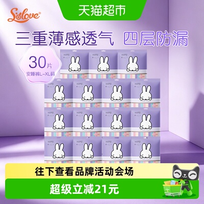 SOLOVE米菲安睡裤SMLXL码30片装