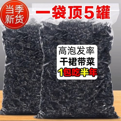 精品裙带菜干货嫩苗芽免洗淡干无盐高泡海木耳干货海白菜1斤包邮