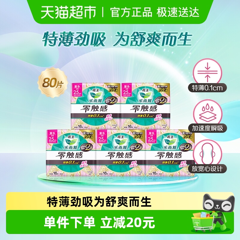 乐而雅日用250mm卫生巾