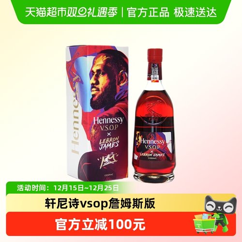 轩尼诗VSOP勒布朗詹姆斯合作款