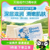 GOAT澳洲手工皂冷制皂山羊奶皂原味100G原装进口香皂肥皂沐浴洗脸