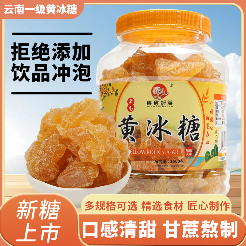 云南老冰糖黄冰糖3斤5斤批发
