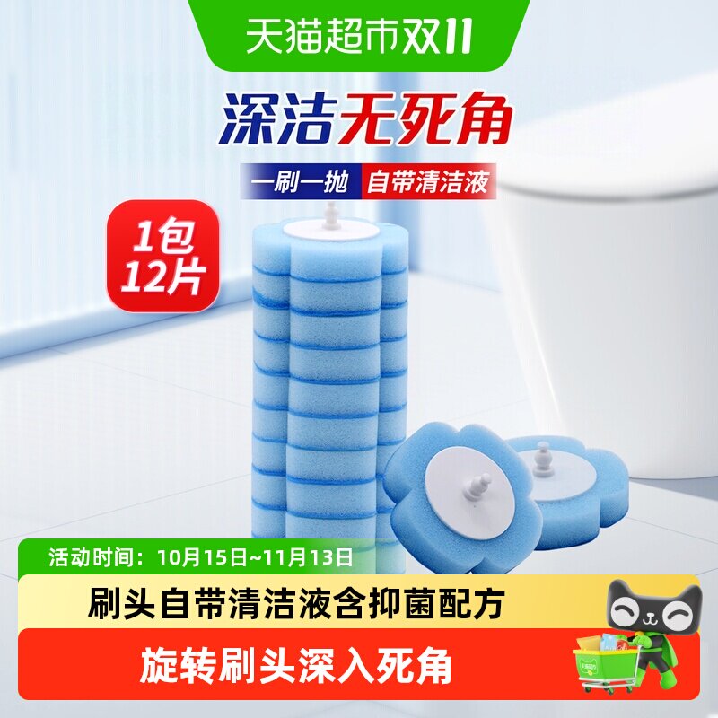 妙洁一次性马桶刷替换装家用卫生间厕所刷(马桶刷通用)