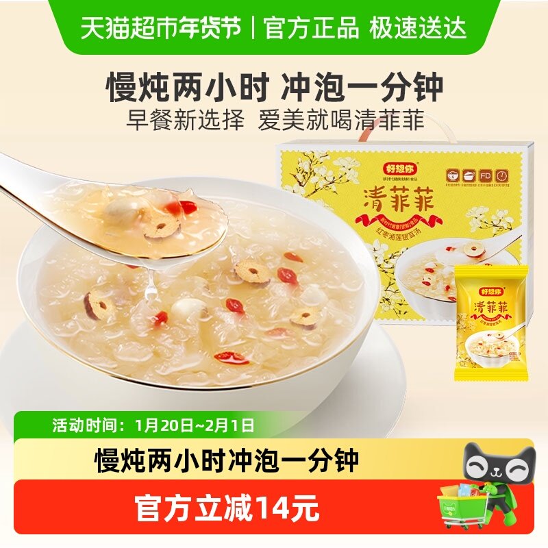 好想你清菲菲105g*2袋红枣冻干银耳羹冲泡即食早餐代餐零食小吃,粮油调味/速食/干货/烘焙,银耳/冻干银耳及银耳制品,淘宝优惠券,粉丝福利购,淘宝优惠卷