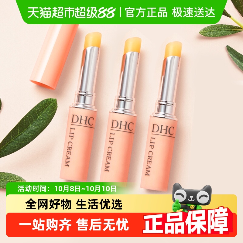DHC蝶翠诗润唇膏护唇膏3支日本正品口红打底保湿滋润双唇
