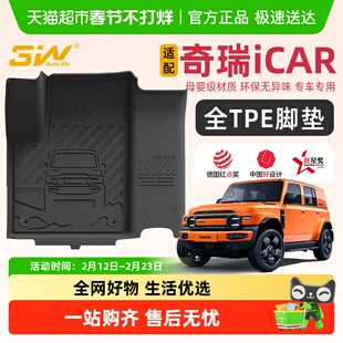 3W全TPE脚垫青春版适用于新款奇瑞iCAR V23专用脚垫 后备箱垫防水
