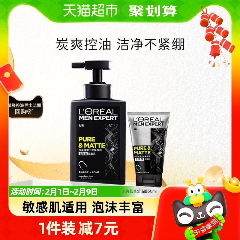 [春节不打烊]欧莱雅男士专用氨基酸洗面奶补水保湿控油洁面男护肤