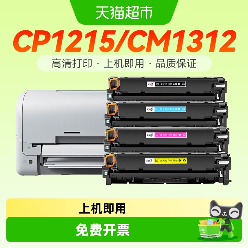 彩格适用惠普CP1215硒鼓CP1518ni CP1515n打印机1312fi墨盒CB540A